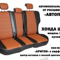 Чехлы Автопилот на Honda Civic 9 хэтчбек 2012-2016 г.в.