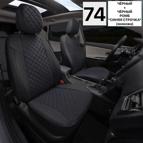 Чехлы Автопилот Экокожа Ромб на Jaecoo J7 (2023+)